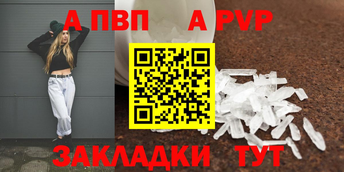 A-PVP мука  Вход с VPN  Мариинск 