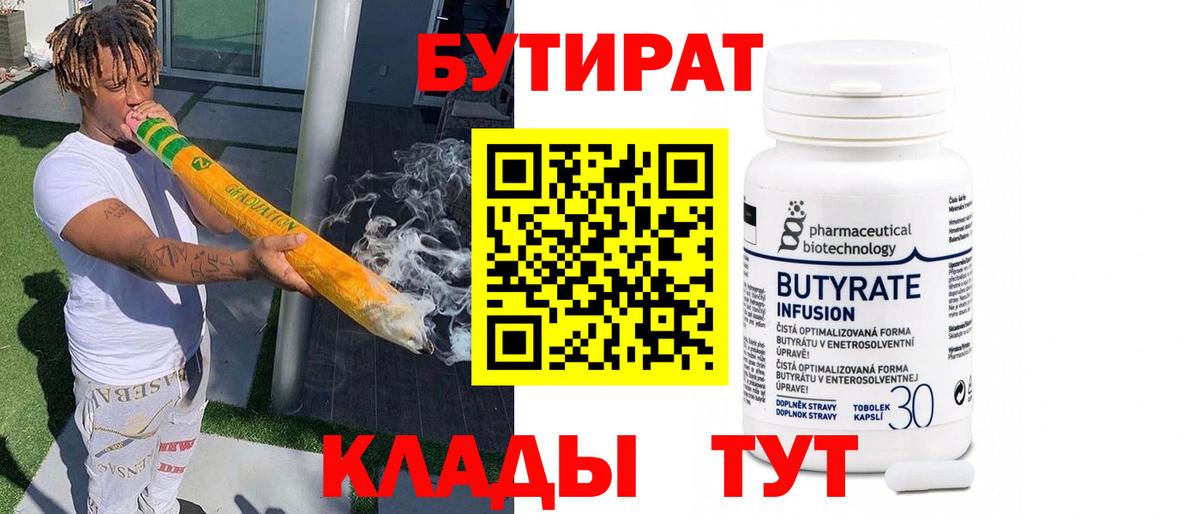БУТИРАТ вода  Вход с VPN  БУТИРАТ  Мариинск 