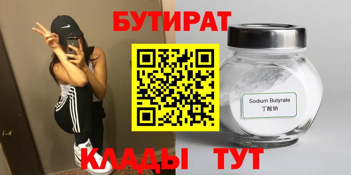 Бутират 1.4BDO Мариинск