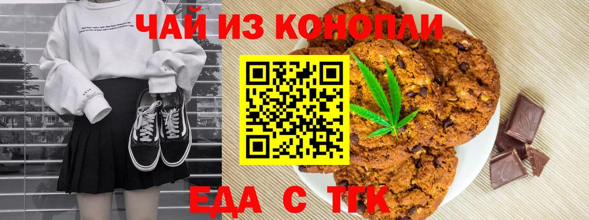 Canna-Cookies конопля Мариинск