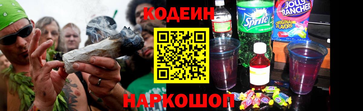 Мариинск  Кодеин напиток Lean (лин)  Вход с VPN  Кодеиновый сироп Lean напиток Lean (лин) 