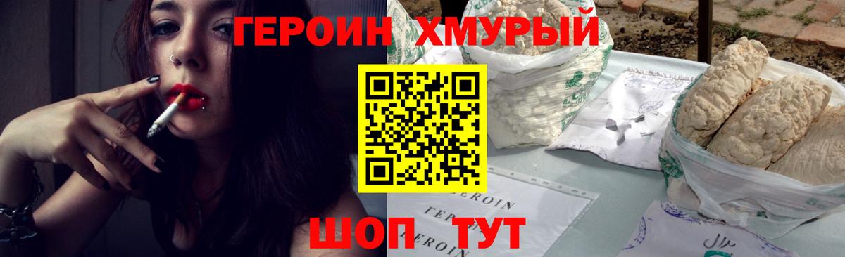 Героин VHQ  Вход с VPN  Мариинск 