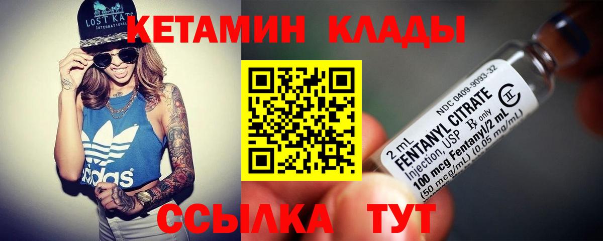 Мариинск  КЕТАМИН VHQ  Вход с VPN 