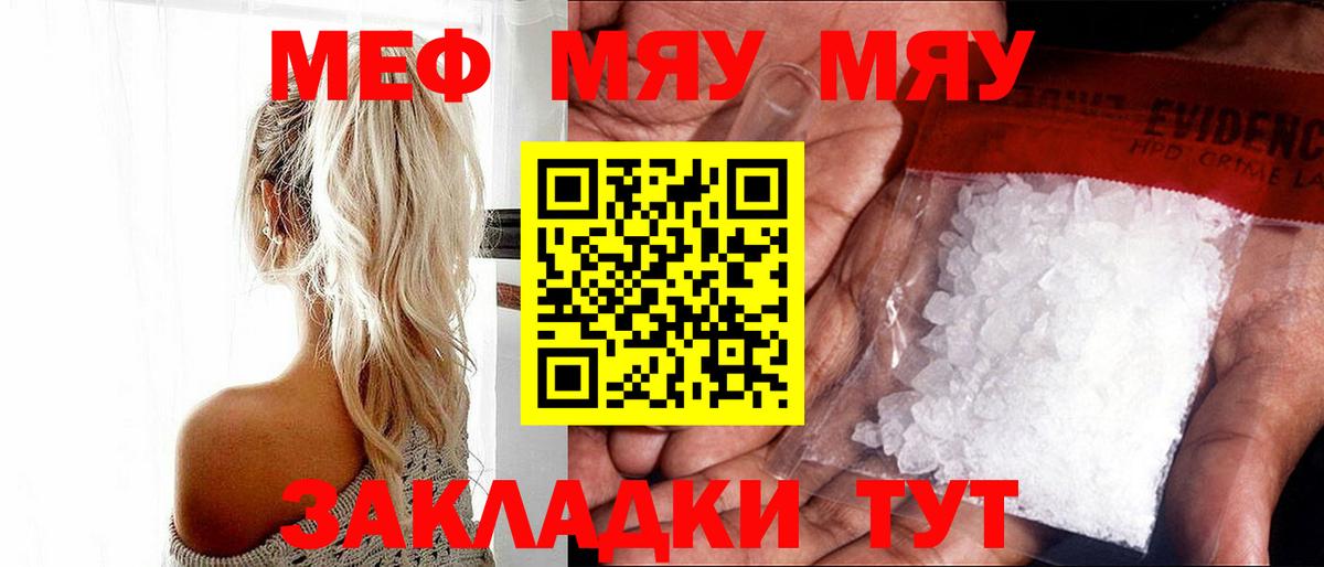МЯУ-МЯУ кристаллы  Вход с VPN  Мариинск  Меф mephedrone 