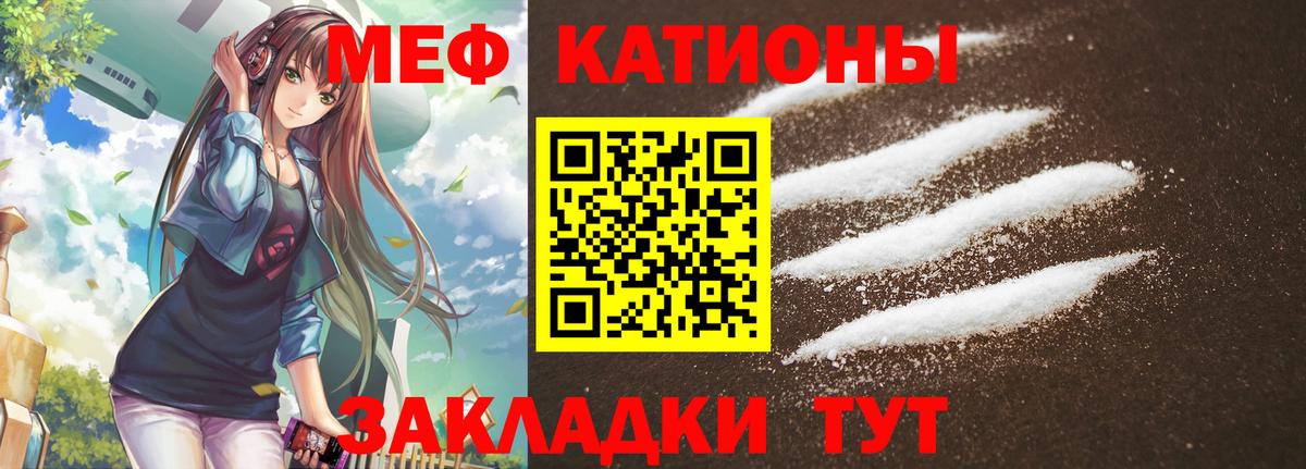 Меф мяу мяу мука Мариинск
