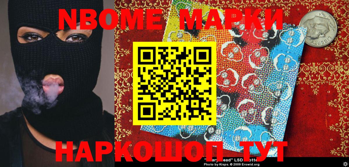 Наркотические марки  Вход с VPN  Мариинск  Марки N-bome 1500мкг  Марки N-bome 1500мкг 