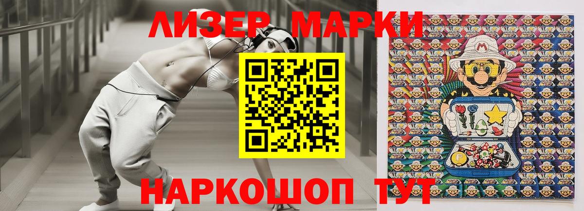 Марки N-bome 1,8мг Мариинск